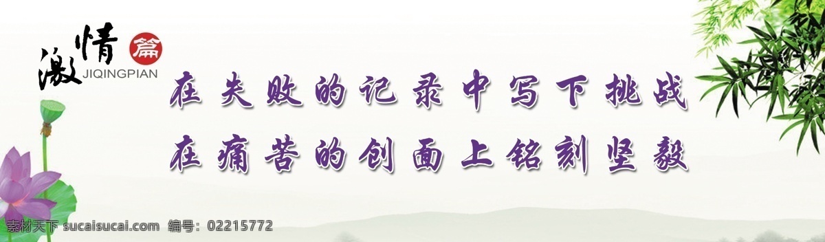 标语 公司标语 广告设计模板 励志标语 企业标语 源文件 展板模板 企业 模板下载 激情口号 其他展板设计