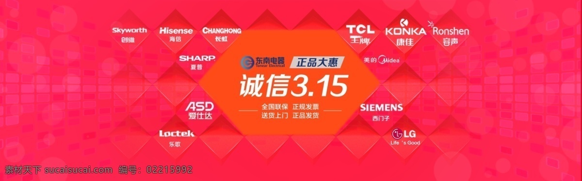 banner lg tcl 长虹 诚信315 创维 海信 天猫 淘宝 模板下载 夏普 乐歌 美的 西门子 爱仕达 康佳 容声 广告 淘宝界面设计 源文件 淘宝素材 其他淘宝素材