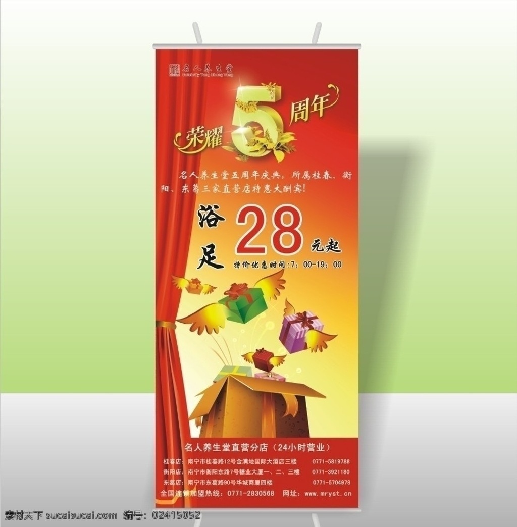 x展架 x展板 易拉宝 易拉宝海报 易拉宝背景 易拉宝素材 易拉宝模板 易拉宝图片 山峰 瀑布 清新 清新淡雅 清新大自然 清新绿色 清新爽快 清新感觉 清新背景 泡泡 保健 推拿 按摩 足疗 店庆 周年 周年店庆 海报 宣传单 开业 盛典 礼物 卡通 幕布 矢量