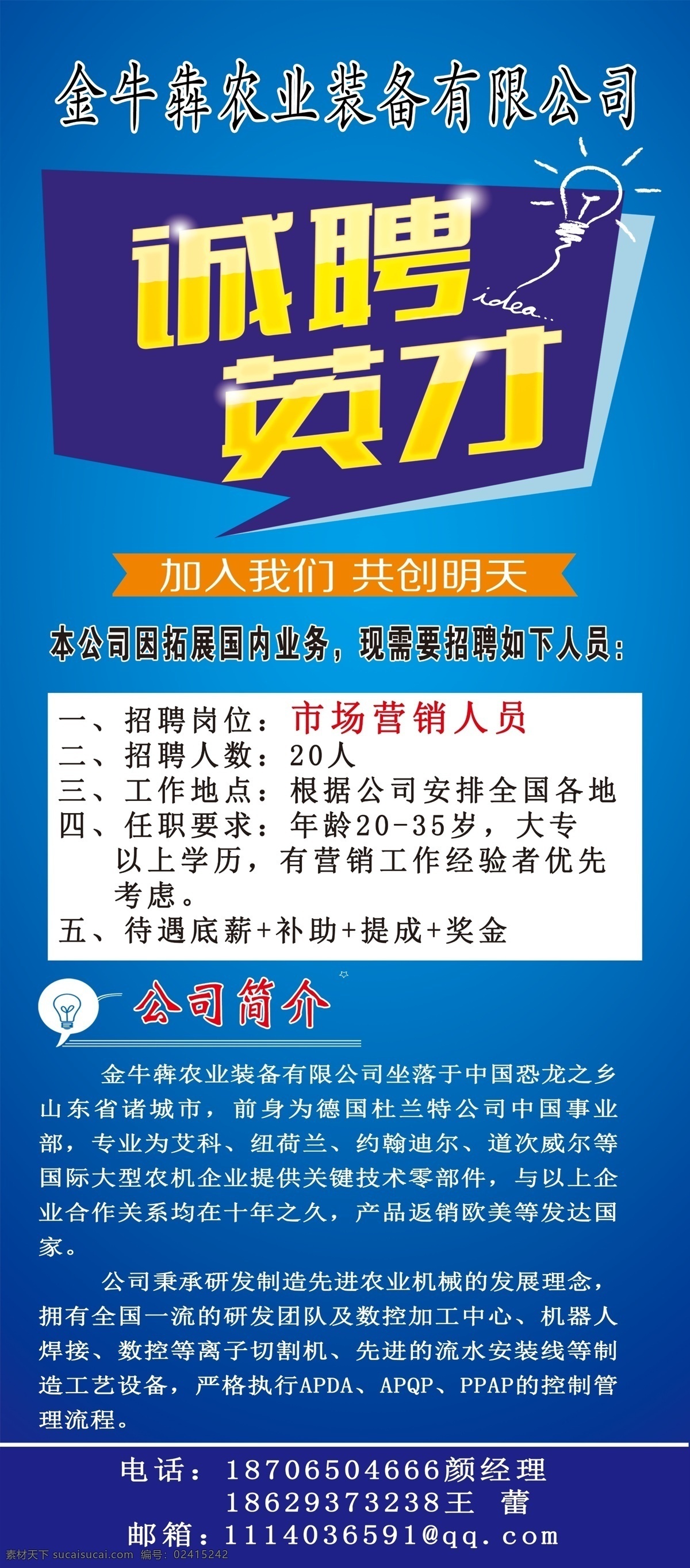 蓝色 招聘 易拉宝 展架 诚聘英才 公司 农业