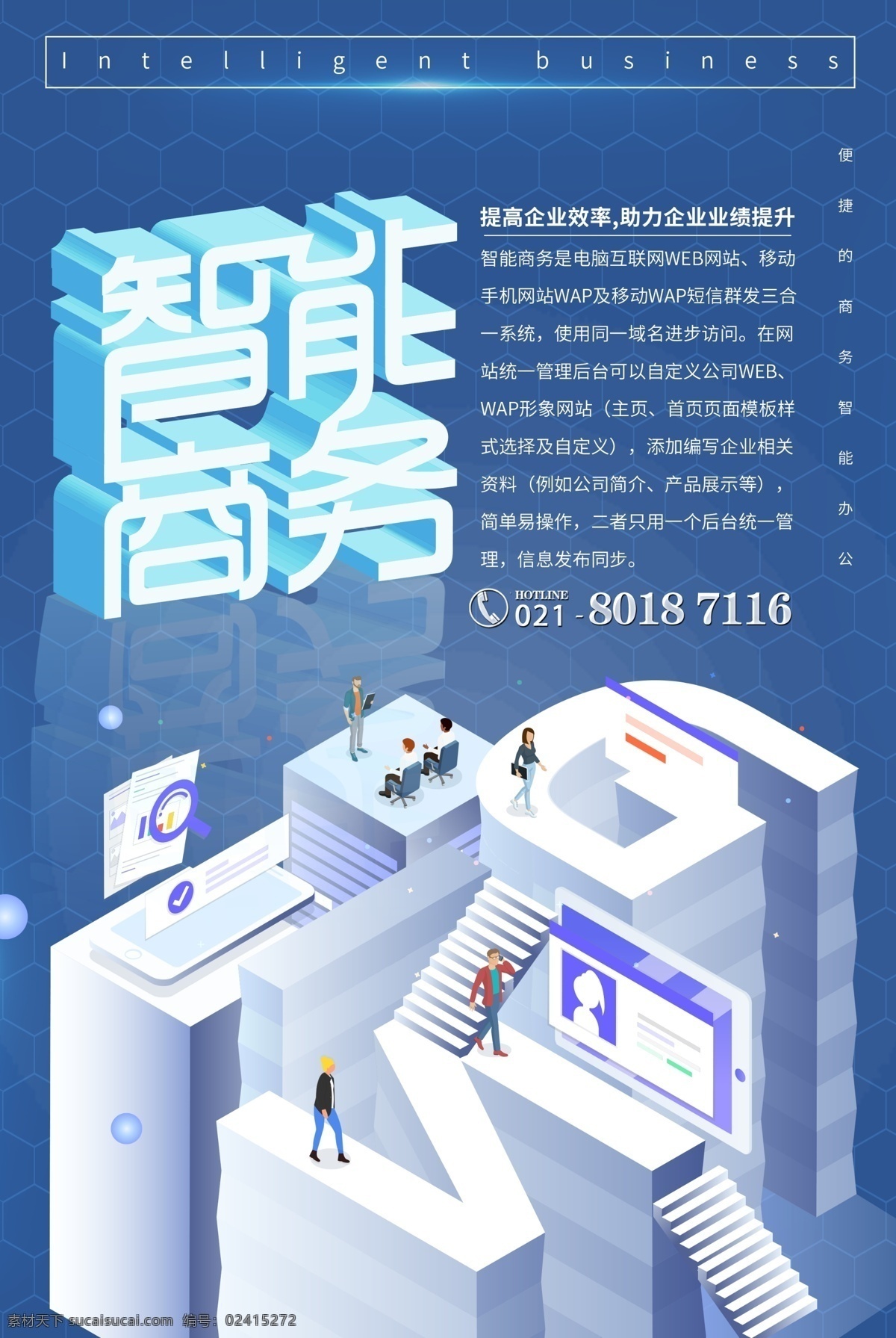 智能 商务办公 科技 海报 智能商务 商务办公海报 智能办公 科技海报 办公 科技办公海报 工作办公 时代未来 办公新模式