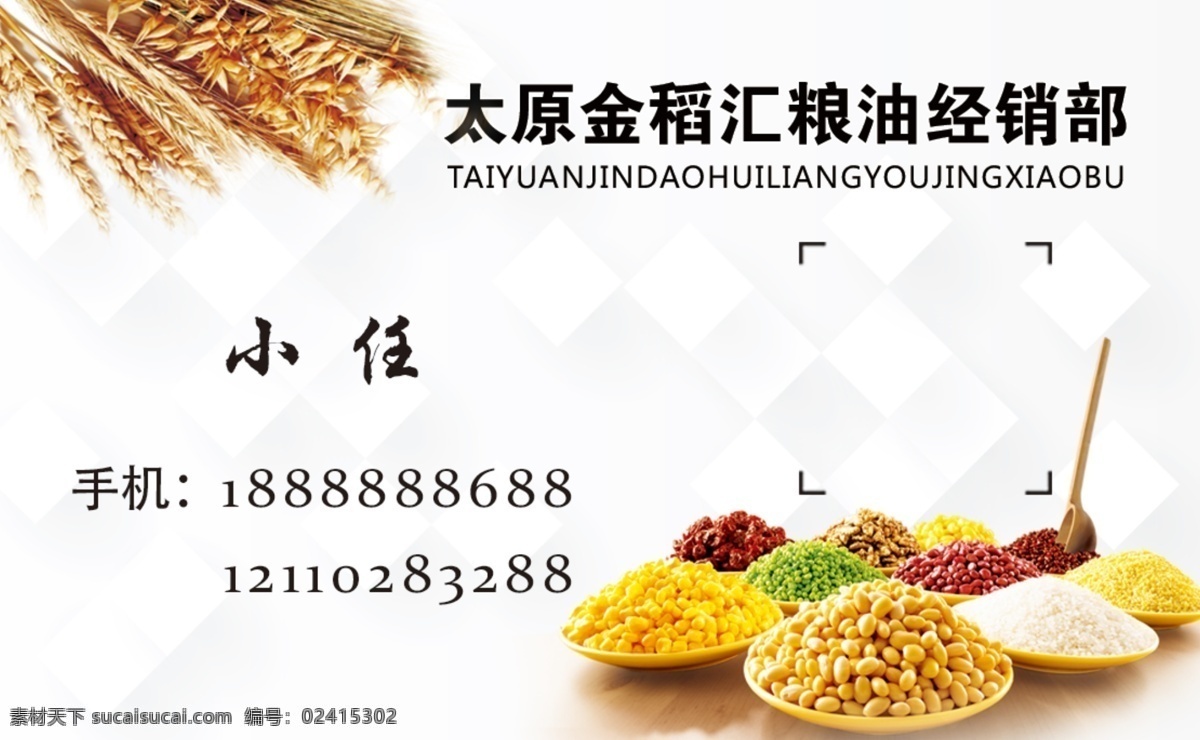 粮油名片 粮油 名片 米面名片 米名片 面名片 销售主营 油名片
