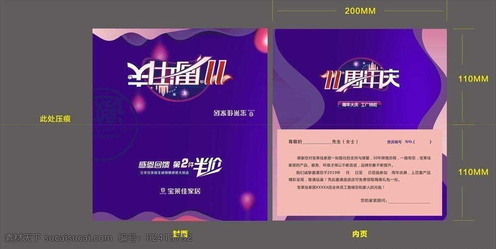 周年 店 庆 邀请函 11周年 周年庆 感恩回归 半价 进店有礼 至尊 vip 专 享 感恩大放送 传单 海报 整套 紫色 dm 活动
