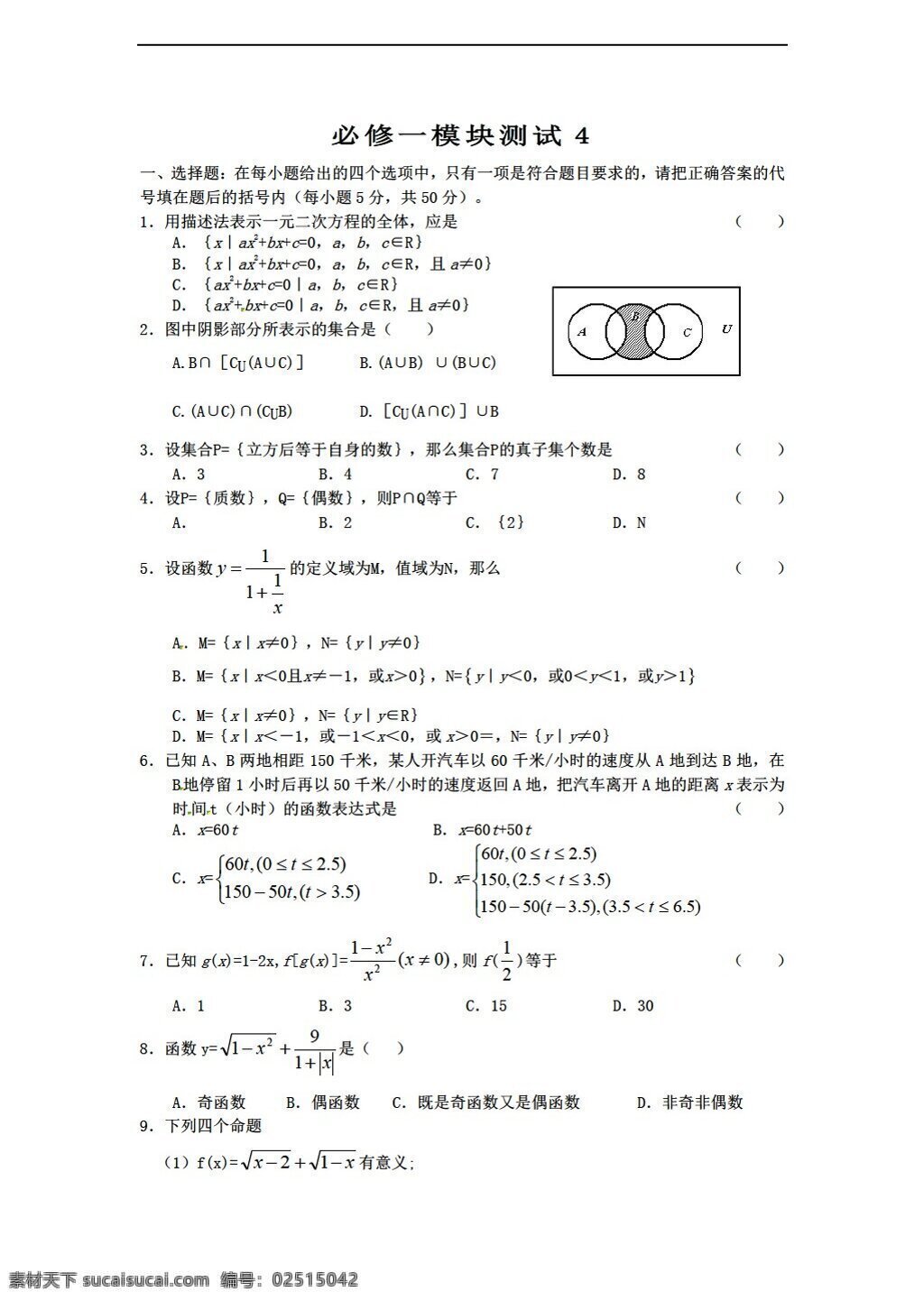 数学 人教 新 课 标 b 版 必修 精选 模块 测试 必修1 试卷