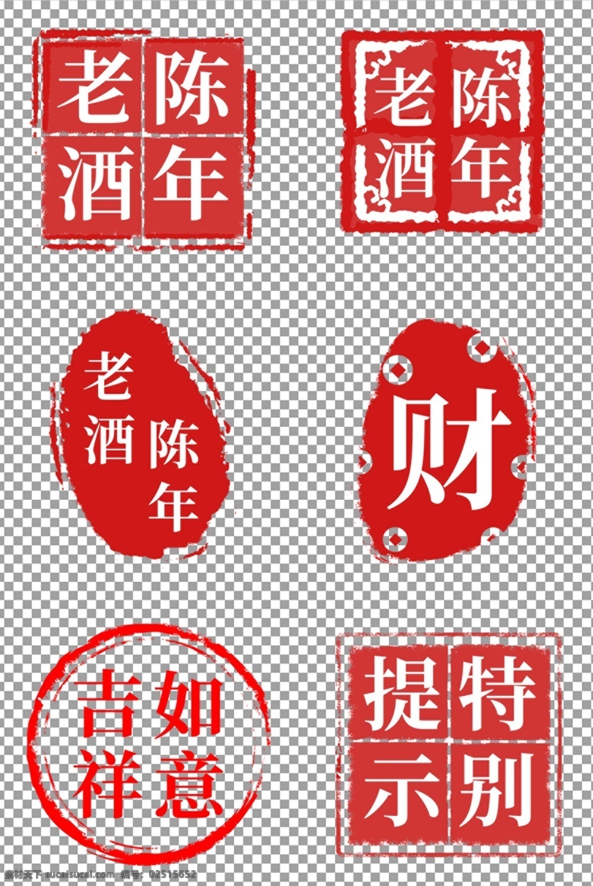 传统印章图片 中国风 红色 传统 印章 免抠 无背景 免抠图 抠图 元素 透明 通道 png免抠图 分层