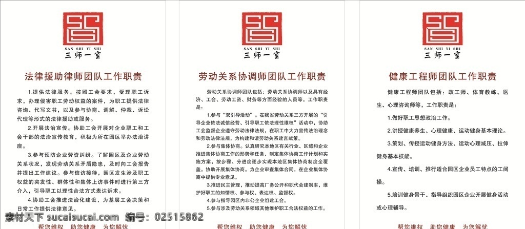 三师一室 制度 工会 标志 法律援助 律师团队工 作职责