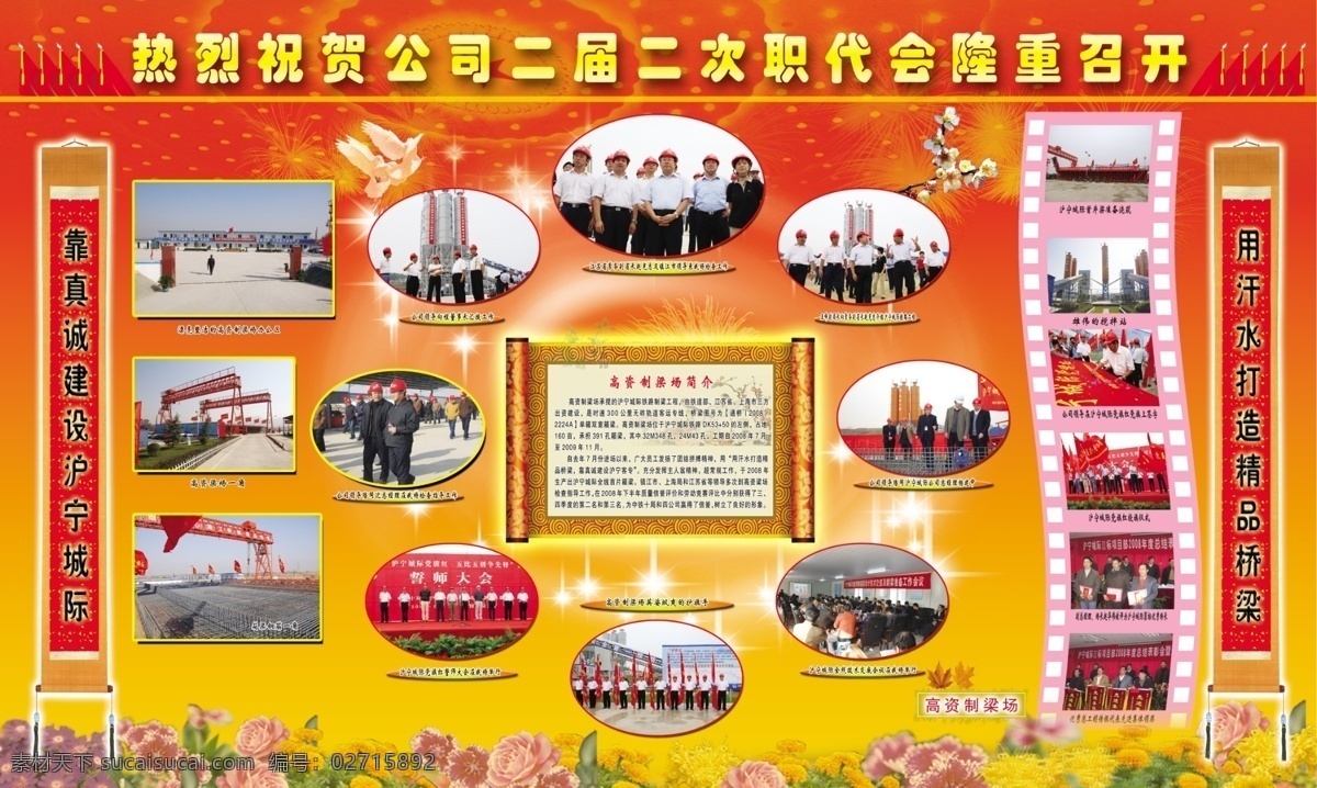 公司 职代会 公司标志 公司画册 公司形象 公司宣传 公司宣传栏 召开 psd源文件