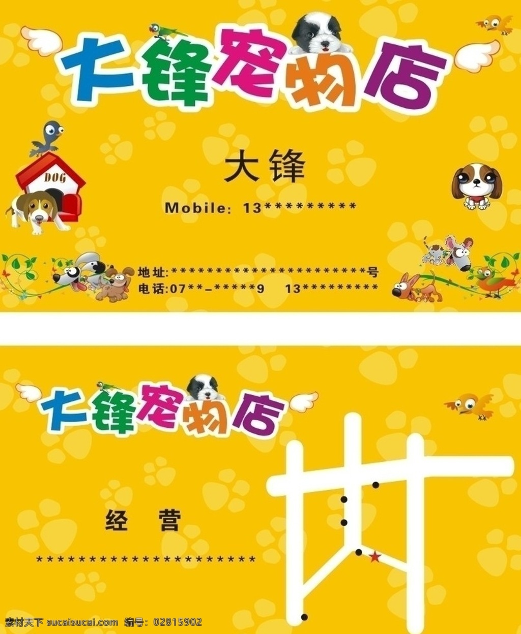 宠物店 名片 可爱 小狗 鸟 狗屋 翅膀 卡通 橘黄色 经营 狗脚印 可爱到爆 名片卡片 矢量