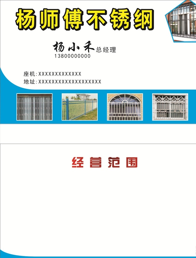 门窗名片 门窗 不锈钢门窗 门窗定做 装修名片 名片 卡片 企业名片 公司名片 精美名片 商务名片 商业名片 名片模版 个性名片 简约名片 简洁名片 名片卡片 高级名片 大气名片 创意名片 精致名片 高档名片 淡雅名片 名片设计