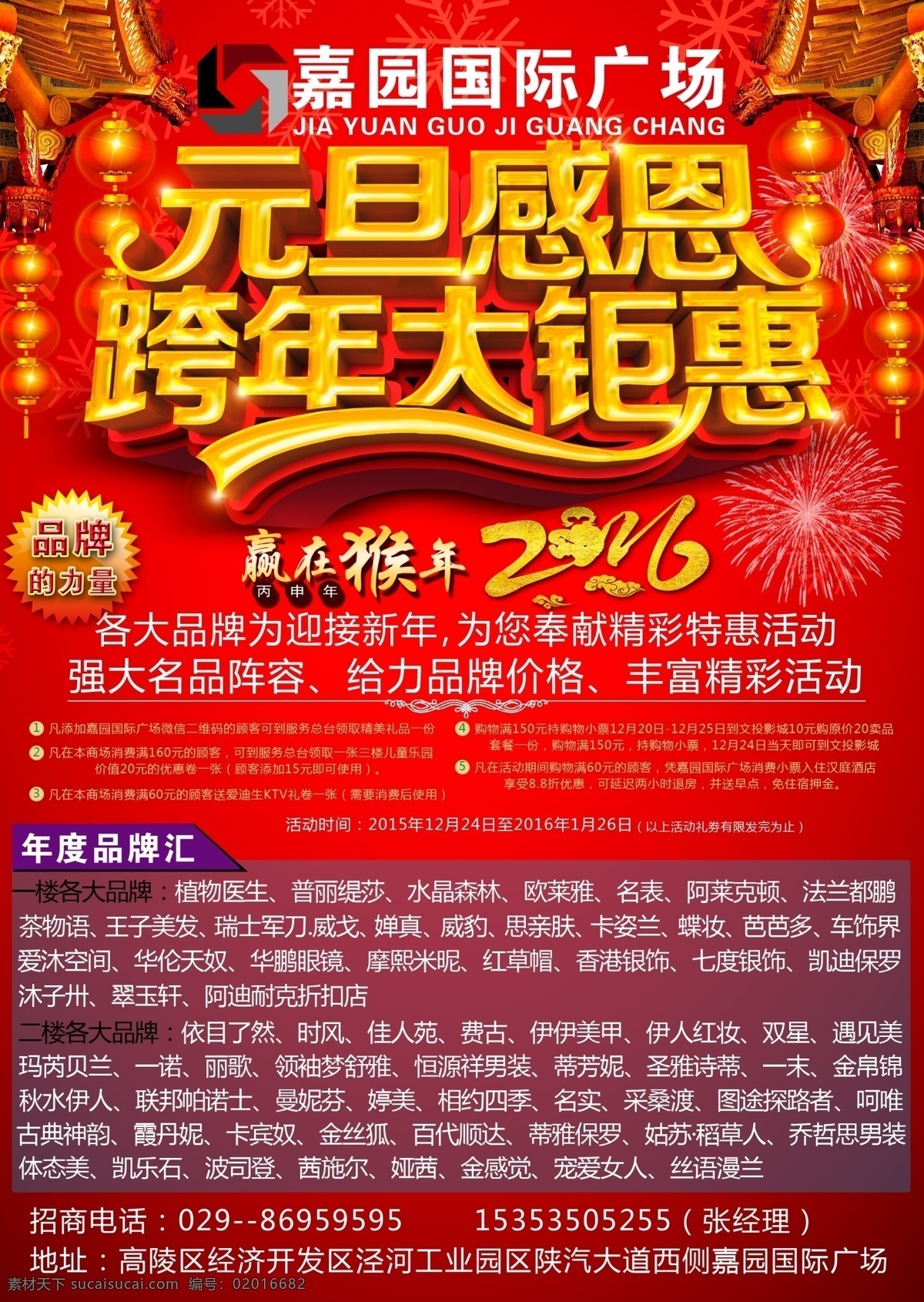 dm单 新年 元旦 红色 节日 跨年钜惠 海报 猴年