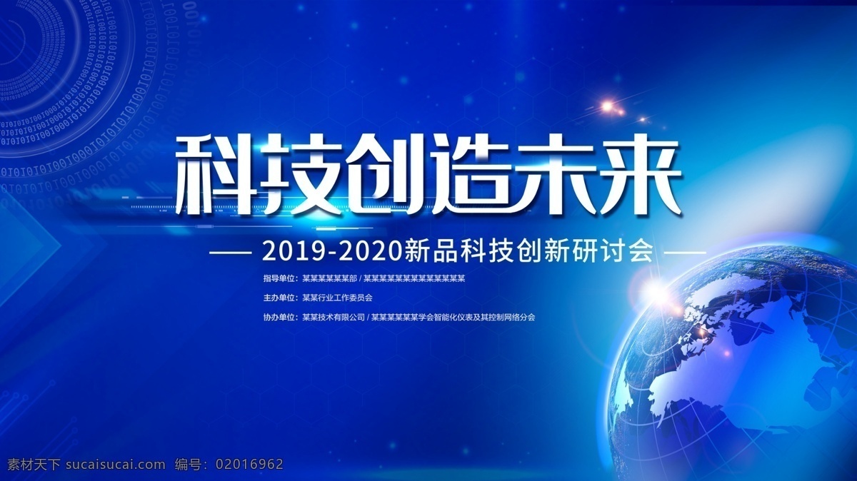 科技创造未来 科技 人工智能 5g 5g海报 5g时代 活动背景 互联网 颁奖典礼 颁奖盛典 客户答谢会 答谢会 发布会 会议背景 公司会议背景 企业会议背景 蓝色会议背景 金融会议背景 创新峰会 互联网大会 互联网区块链 蓝色背景 大数据 未来科技 高峰论坛 大会背景 动感科技 互联网峰会