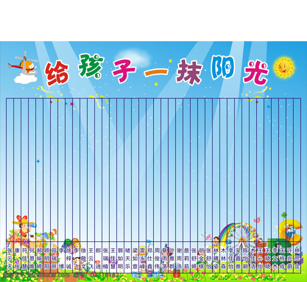 孩子 抹 阳光 小学展板 蓝天 白色