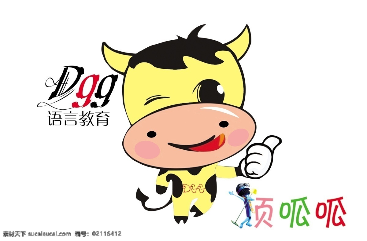 logo 标识 牛 顶呱呱 棒 白色