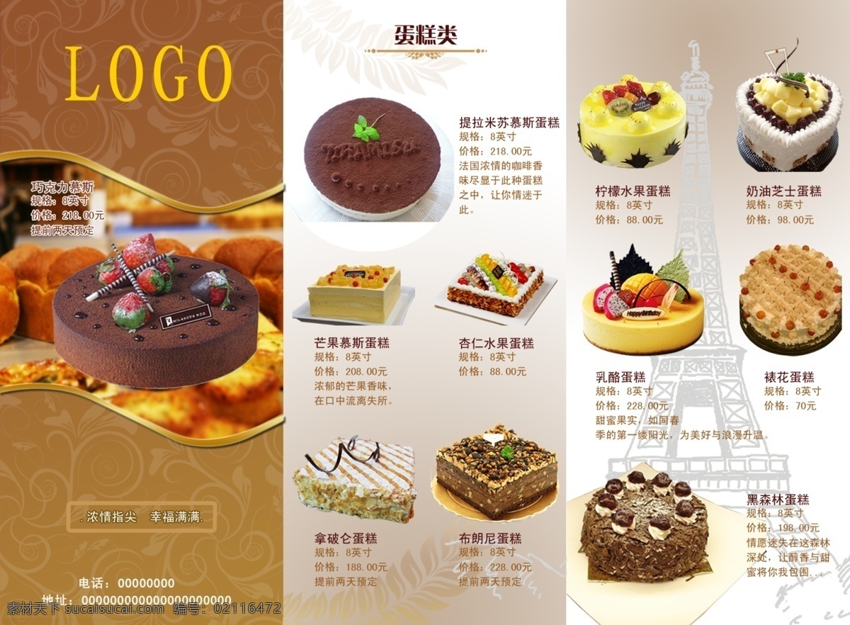 欧式蛋糕 三折页图片 欧式 蛋糕 三 折页 白色