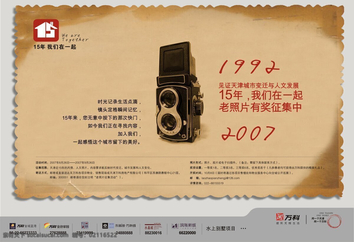 万科 天津 房地产 平面设计 矢量素材 设计素材 房产广告 平面模板 矢量图库 黄色