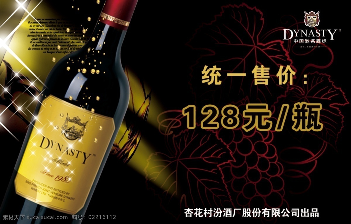 广告设计模板 红酒瓶 名片卡片 星星 源文件 酒 王朝 名片 模板下载 酒的王朝 葡萄紫背景 品味 来自 中法合营 名片卡 广告设计名片