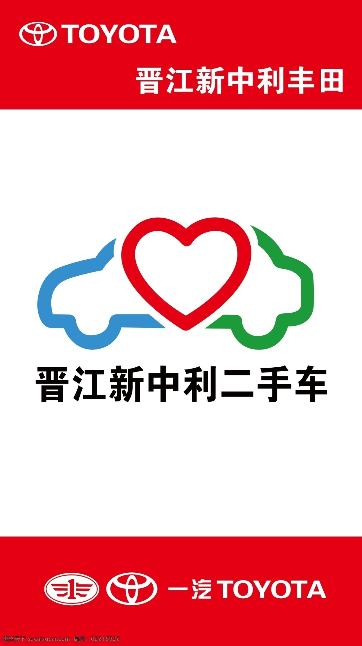 二手 汽车吊 旗 分层 吊旗 源文件 二手汽车吊旗 丰田吊旗 海报 吊旗设计