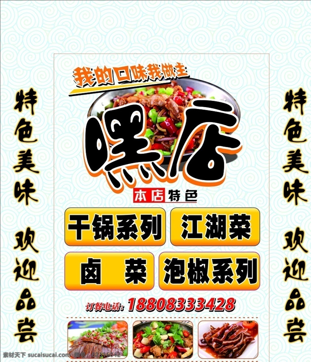 嘿店灯箱 嘿店 灯箱 干锅 系列 江湖菜 泡椒