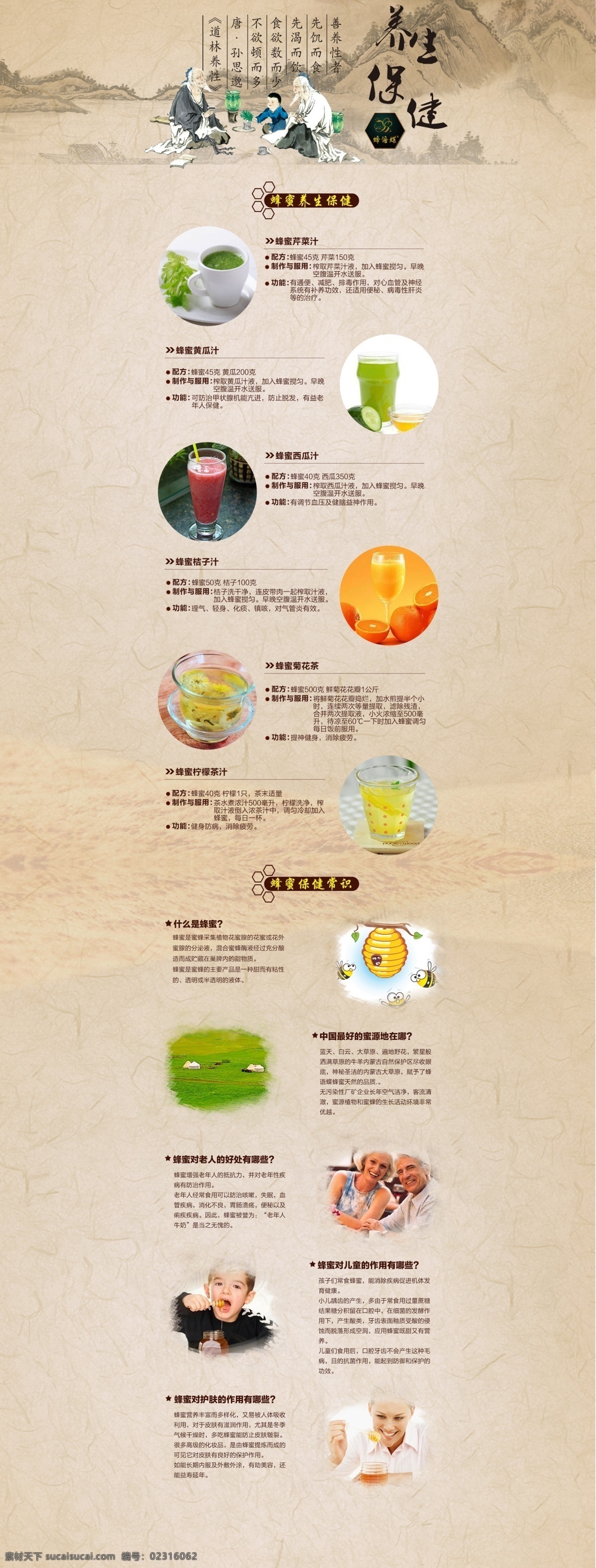 蜂蜜 养生保健 二级 页面 平面设计 页面设计 粉色