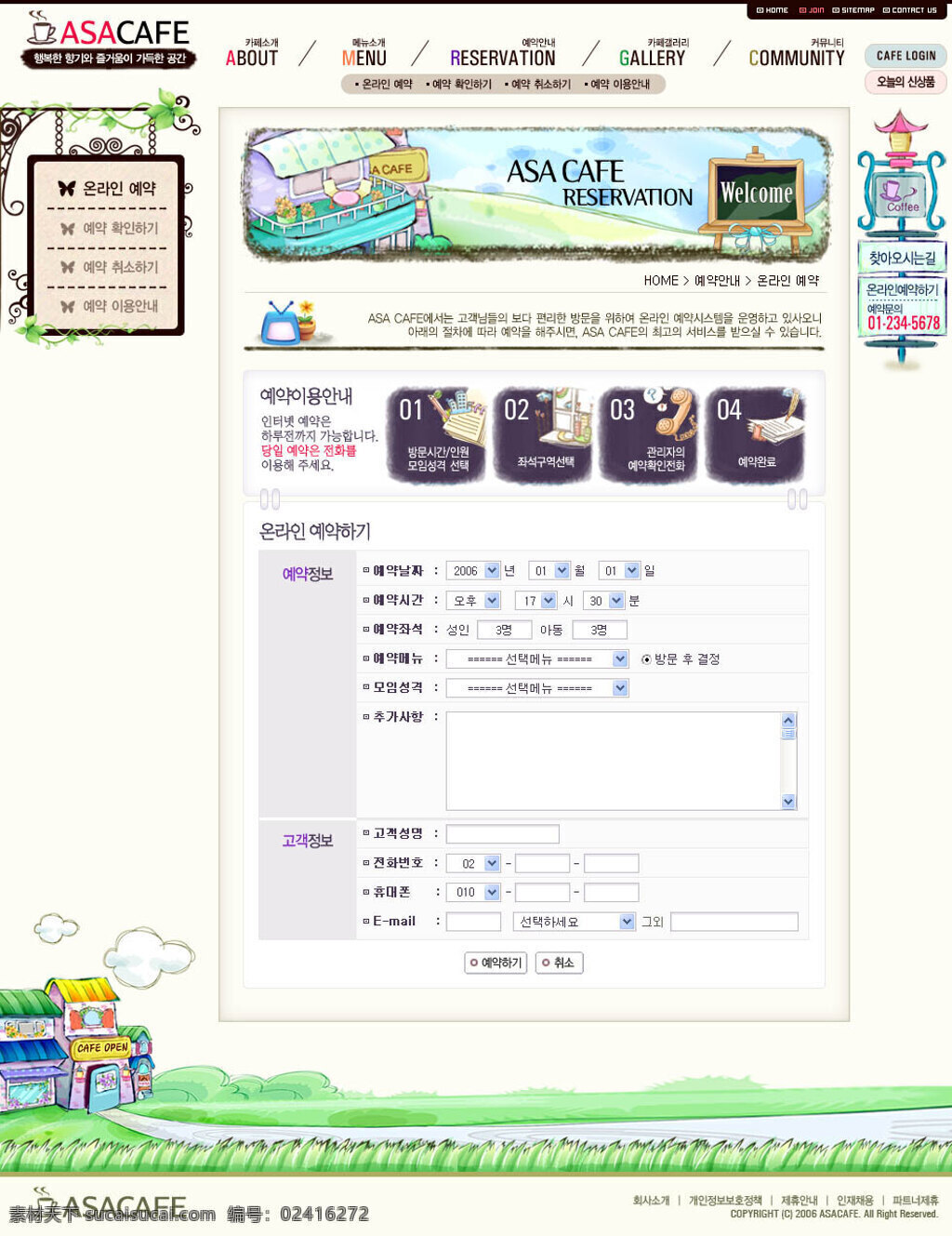 韩国 asa 咖啡 网页 模版 模板 网页设计 psd源文件