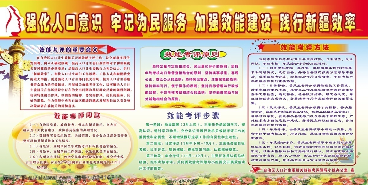 效能 建设 展板 边框 广告设计模板 花边 华表 葵花 源文件 展板模板 效能建设展板 机关建设展板 其他展板设计