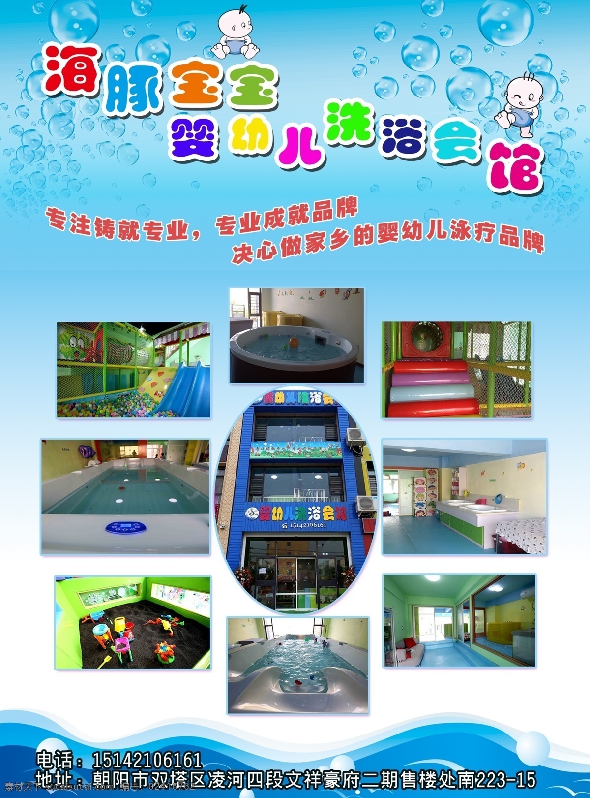 海豚 宝宝 洗浴 会馆 宝宝洗浴会馆 宝宝洗浴 背景单页 psd源文件