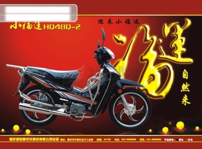 小 福运 单 页 灯笼 摩托车 艺术字 卡通 动漫 可爱