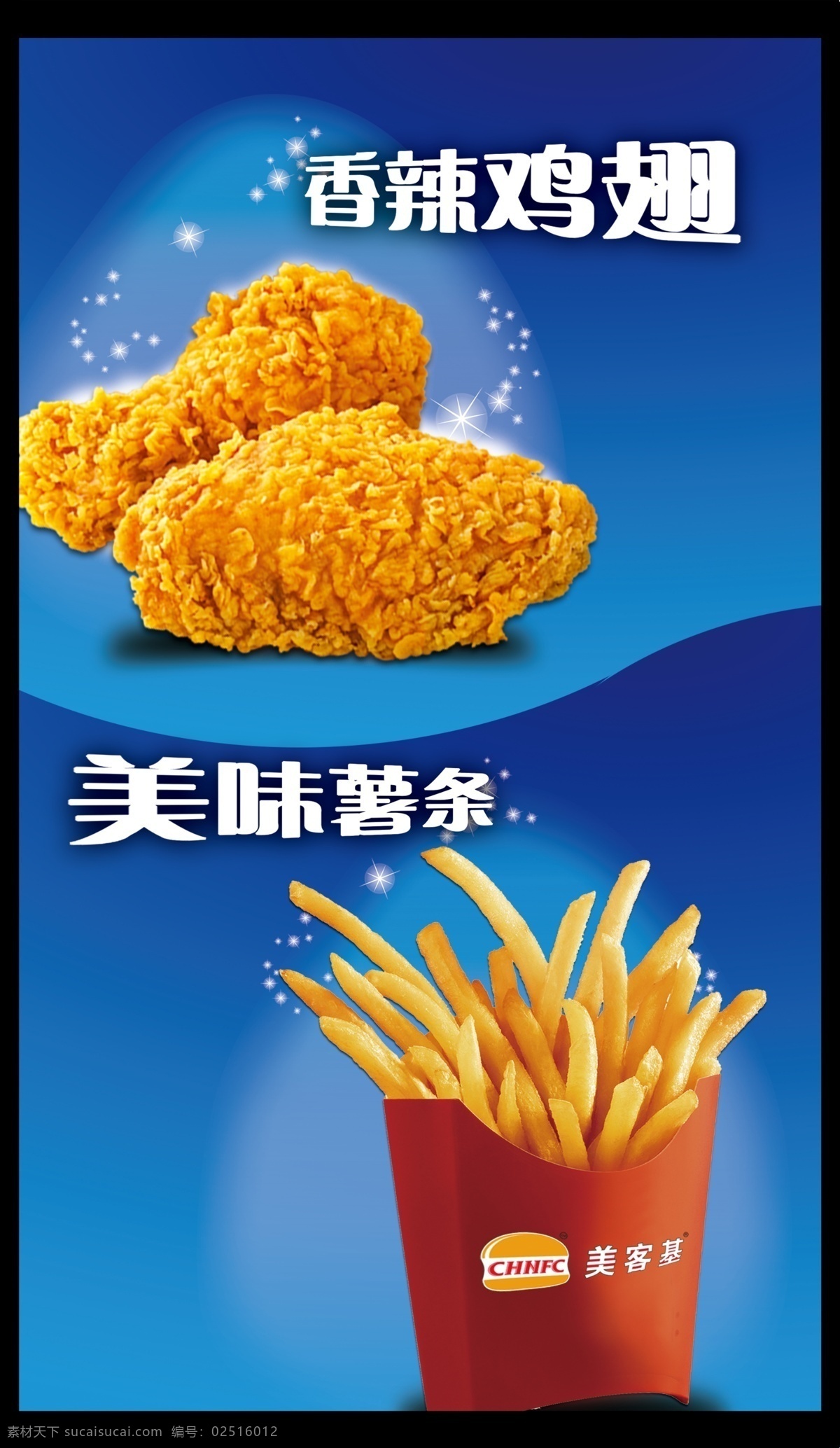香辣鸡翅 鸡翅海报 薯条 海报 宣传 单页