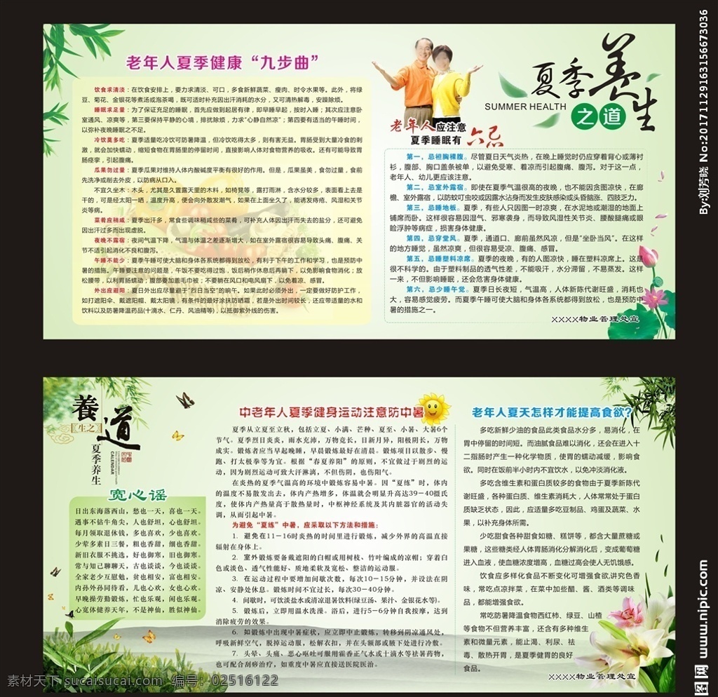 老人健身 中医体质辨识 中医体质 体质辨识 中医九种体质 中医9种体质 中医养生 中医文化 中医养生文化 中医文化展板 中医养生展板 中医健康教育 中医院展板 中医科宣传 中医院宣传 平和质 健康派 古香古色 中国风 古典 中国风展板 古典展板 中医治未病 中医保健 饮食养生 中医养生保健 九种体质