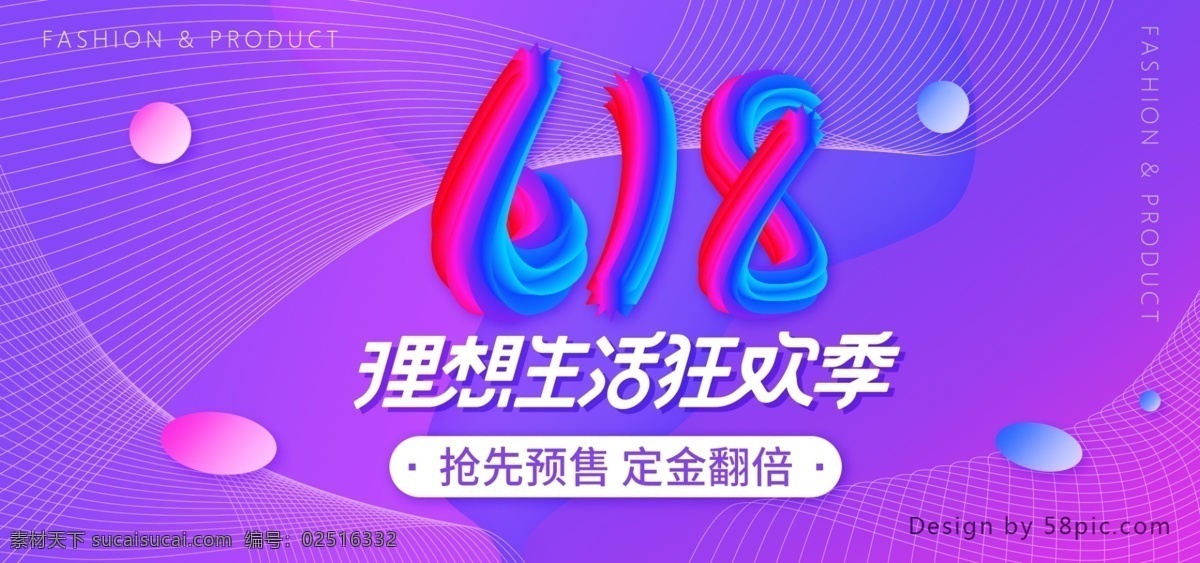 紫色 渐变 线条 简约 大气 618 年中 大 促 海报 banner 促销 年中大促 狂欢 淘宝 理想 生活 季