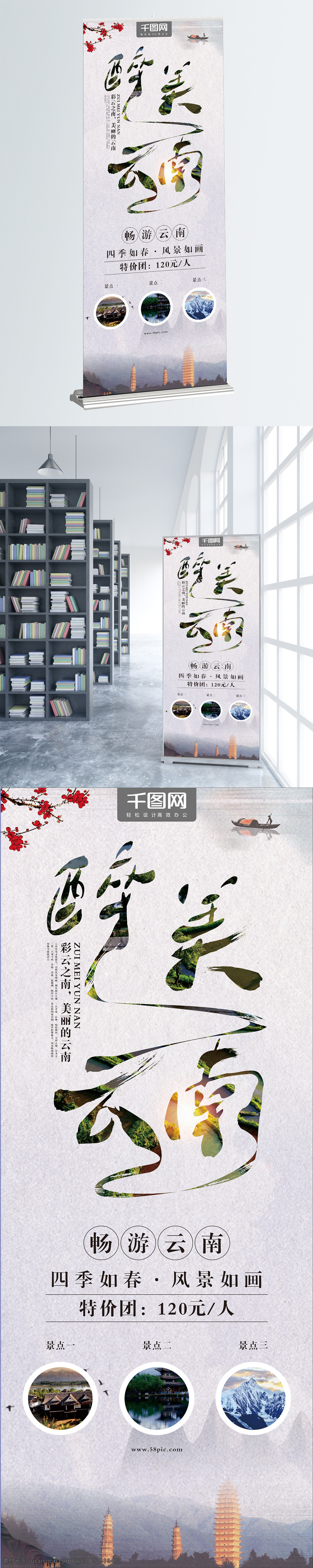 醉 美 云南 水墨 中国 风 旅游 促销 展架 云南旅游 云南旅游展架 艺术 字