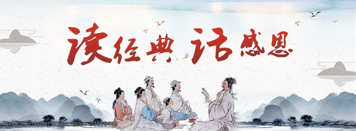 读经 典学 校 海报 文学 感恩 复古 展板 宣传栏 读经典 讲课