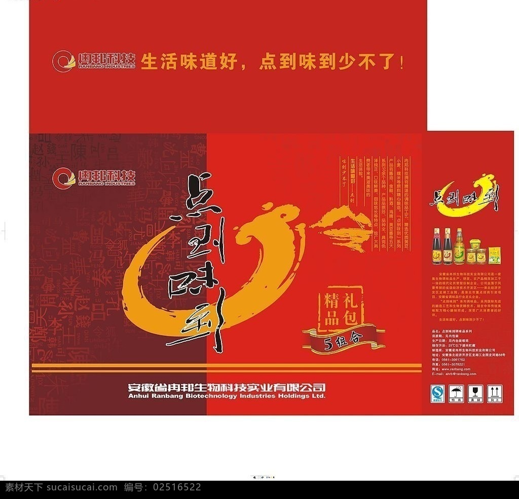 冉 邦 调味品 包装 花纹 精品礼包 味道 其他矢量 矢量素材 矢量图库 包装设计