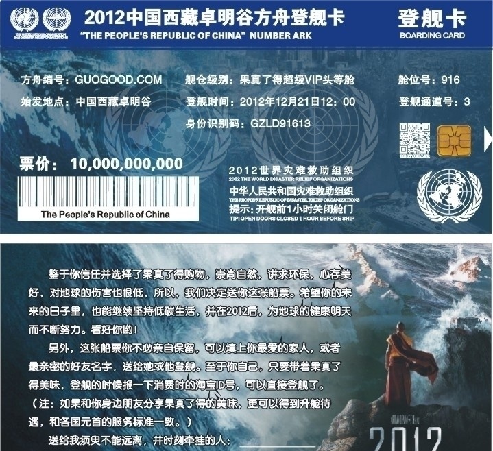 2012船票 船票 登船卡 2012 国际 徽标 和尚 喇叭 西藏 大海 金钱 芯片 卡片 矢量