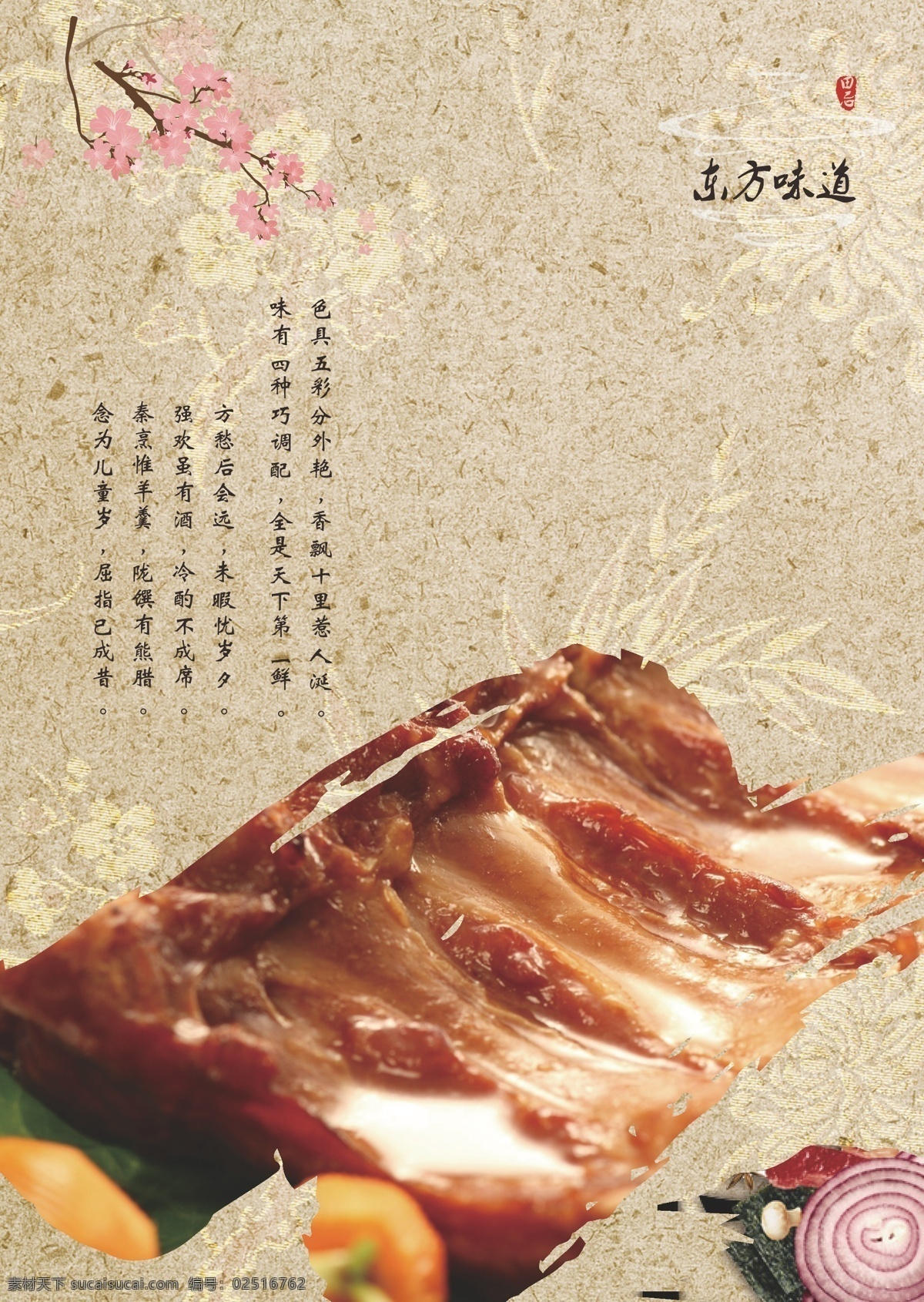 东方 味道 书籍 封面 东方味道 美食 海报 中国风 黄色