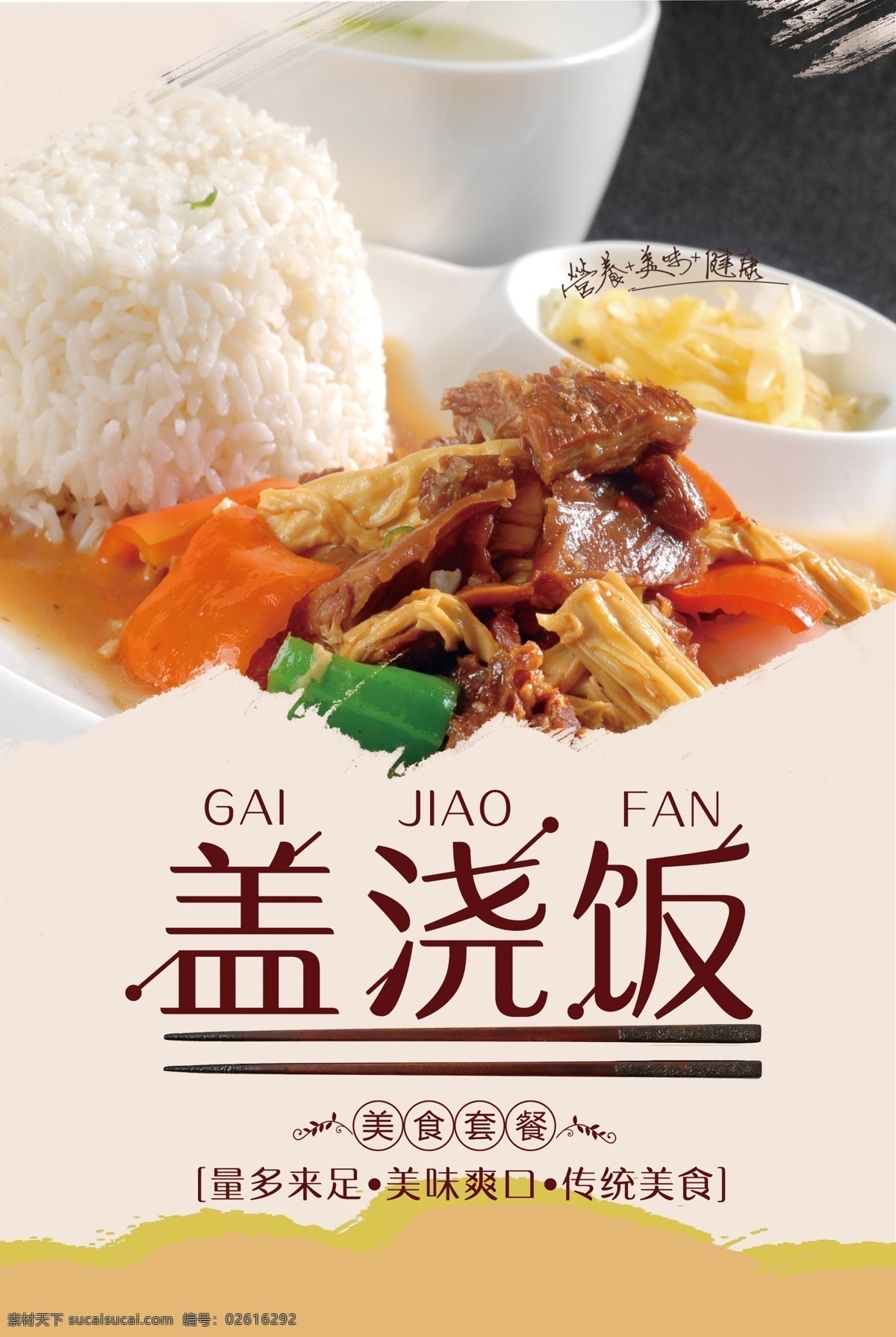 2017 年 美食 餐饮 盖浇饭 中国美食 舌尖上的中国 舌尖上的美食 盖浇饭海报 盖浇饭墙画 中国风 食堂 盖饭 炒饭 美食节 美味 美食文化 餐饮美食 美食餐饮