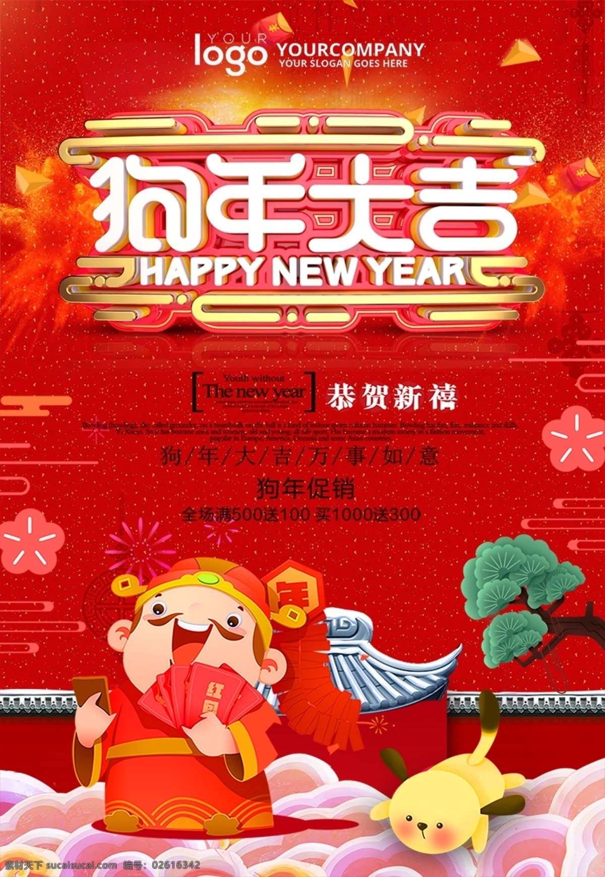 时尚 大气 狗年 大吉 新年 海报 2018 中国年 过年啦 2018年 狗年吉祥 天狗保平安 狗年行大运 吉犬贺岁 年会 台历 狗年海报 狗年大吉海报 金狗贺岁 狗年春节 迎春贺岁 狗年年会