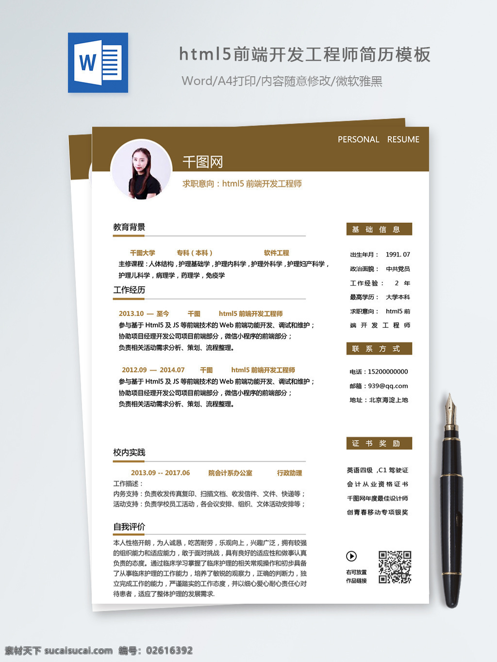 html5 前端 开发 工程师 个人简历 模板 简历 简历模板 个人简历模板 it 13年 开发工程师 移动开发