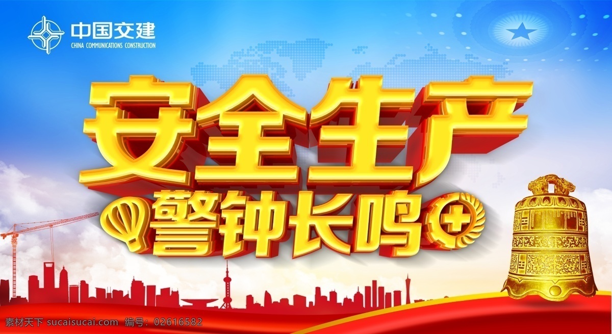 安全生产月 警钟长鸣 金钟 建筑背景 中国风背景 精品