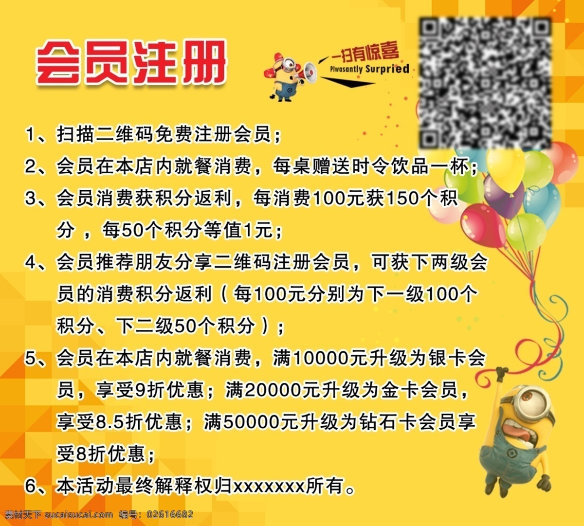 会员注册 注册 会员 打折 促销 海报 促销海报 促销广告 广告 广告促销 送礼 其他模板 网页模板 源文件