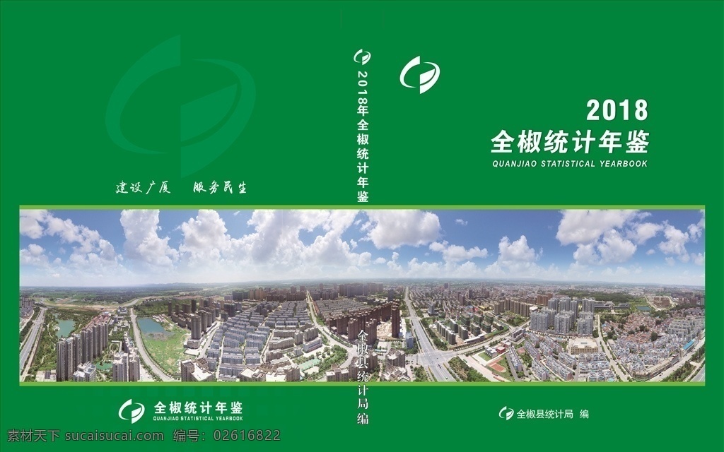 统计年鉴封面 统计年鉴 统计局 年鉴 统计 封面