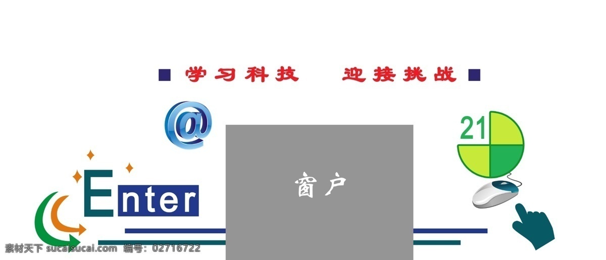 计算机 教室 文化 墙 教室文化墙 校园文化 走廊文化 学校文化 文化墙