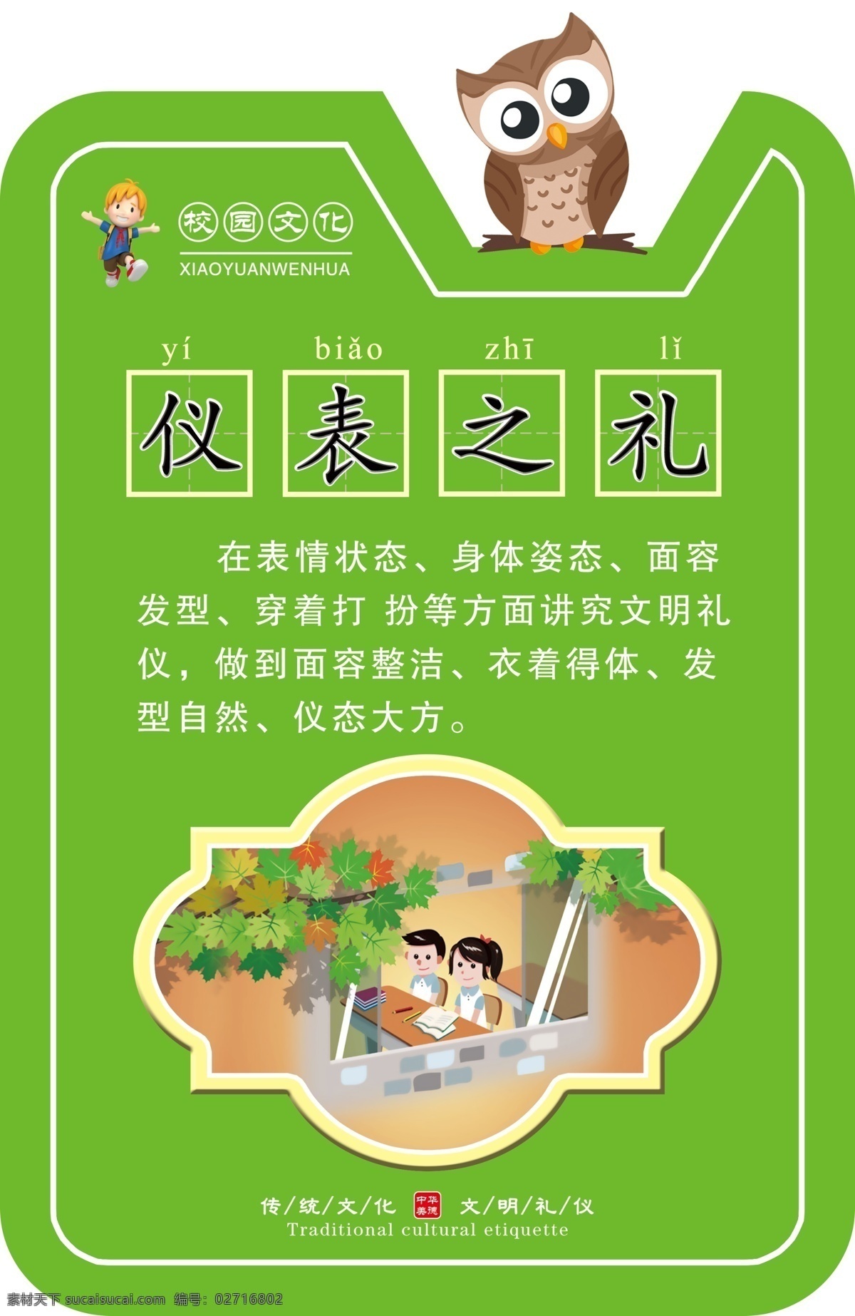 校园文化 仪表 礼 仪表之礼 中华传统美德 礼仪文化 文明礼仪 校园礼仪文化