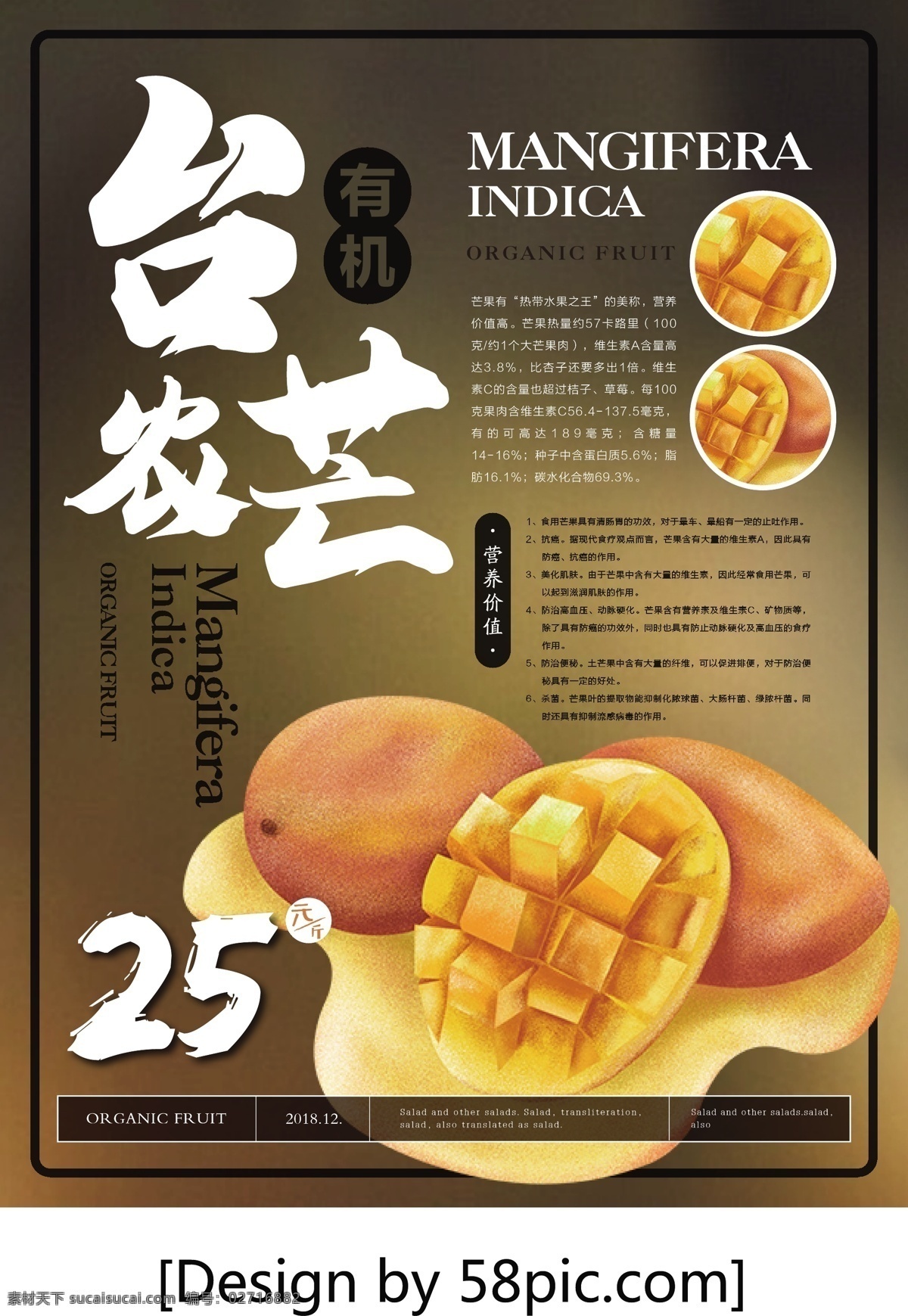 简约 风 有机 芒果 海报 简约风 有机食品 台农芒 水果 美食 健康