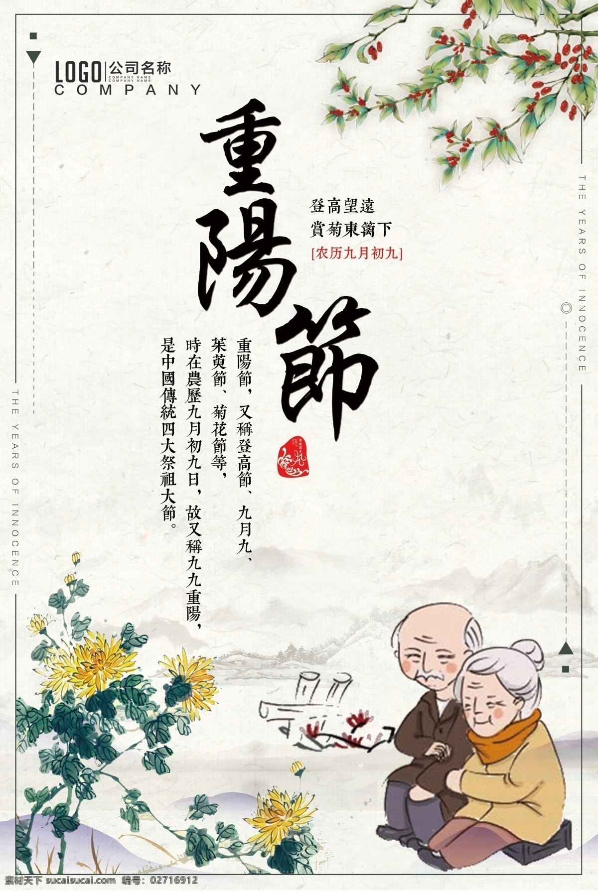 最新 流行 重阳节 九月 初九 中国风 创意 广告 九月初九 传统节日 节日 背景 水墨 菊花 活动 重阳关爱老 最新流行