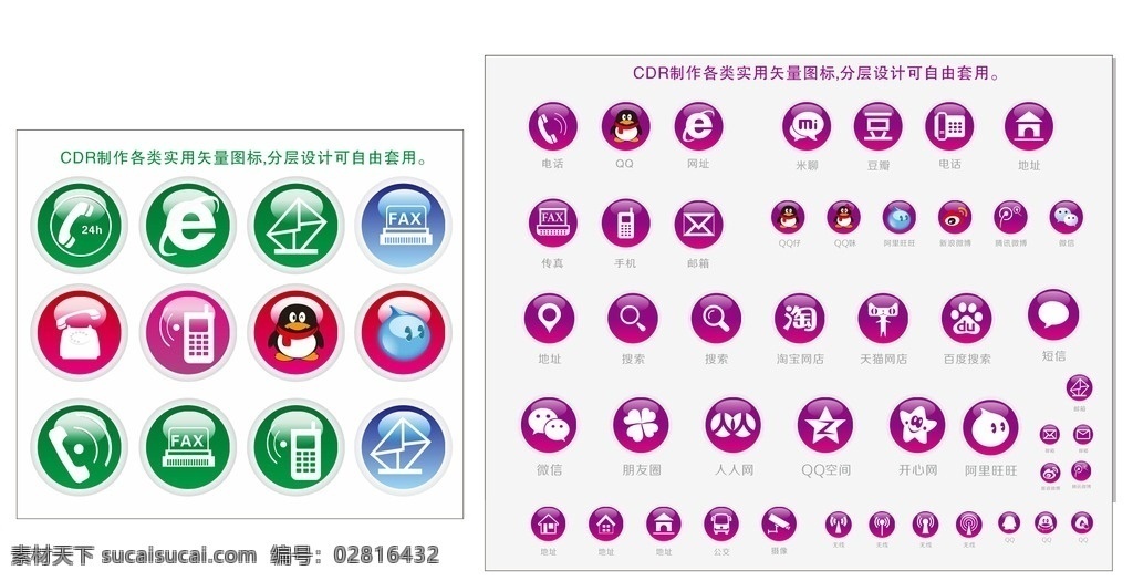 矢量 通讯 图标 社交 网络 常用通讯图标 社交网络图标 矢量图标 社交图标 通讯图标 电话qq 按钮图标 矢量素材