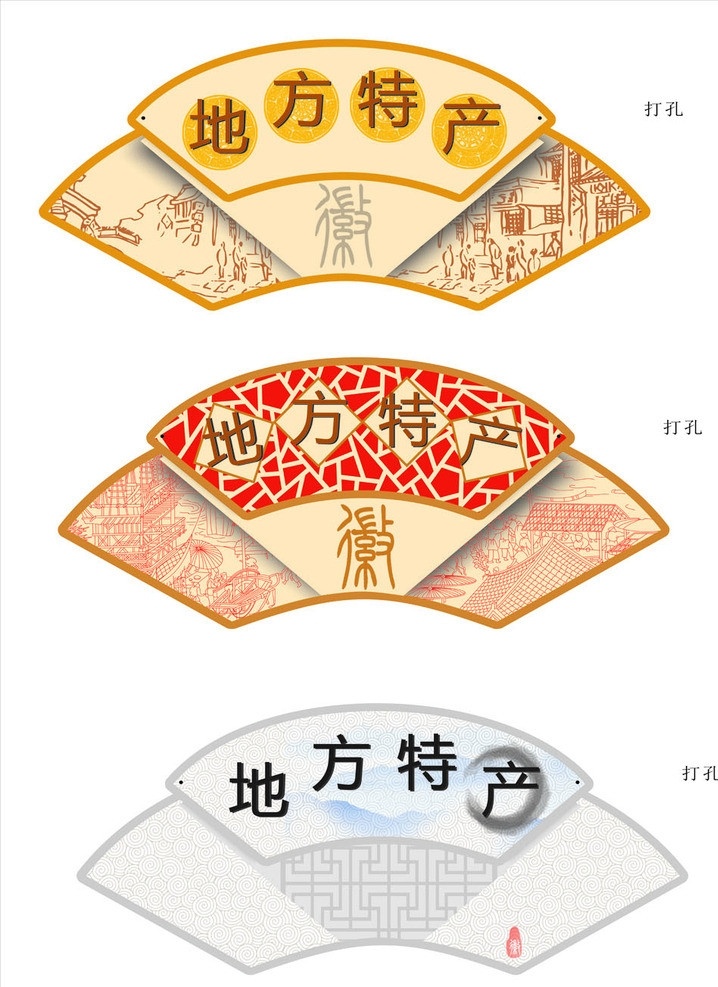 地方特产 特色 扇形 扇子 超市 吊旗 清明上河图 格子窗 山水画 风格 矢量人物 底纹 卷云 矢量