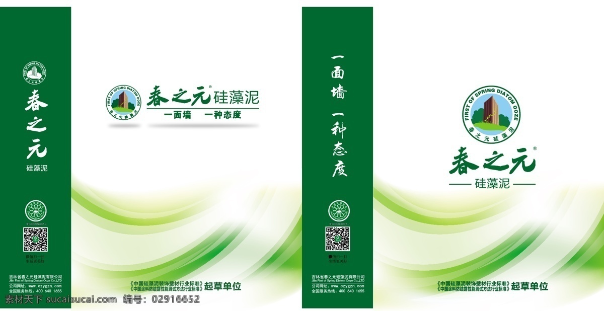 春 元 纸袋 春之元 硅藻泥 宣传设计 纸袋设计