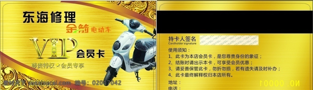 摩托车会员卡 汽车会员卡 会员卡 金色会员卡 修理会员卡 电动车会员卡 电动车 名片卡片