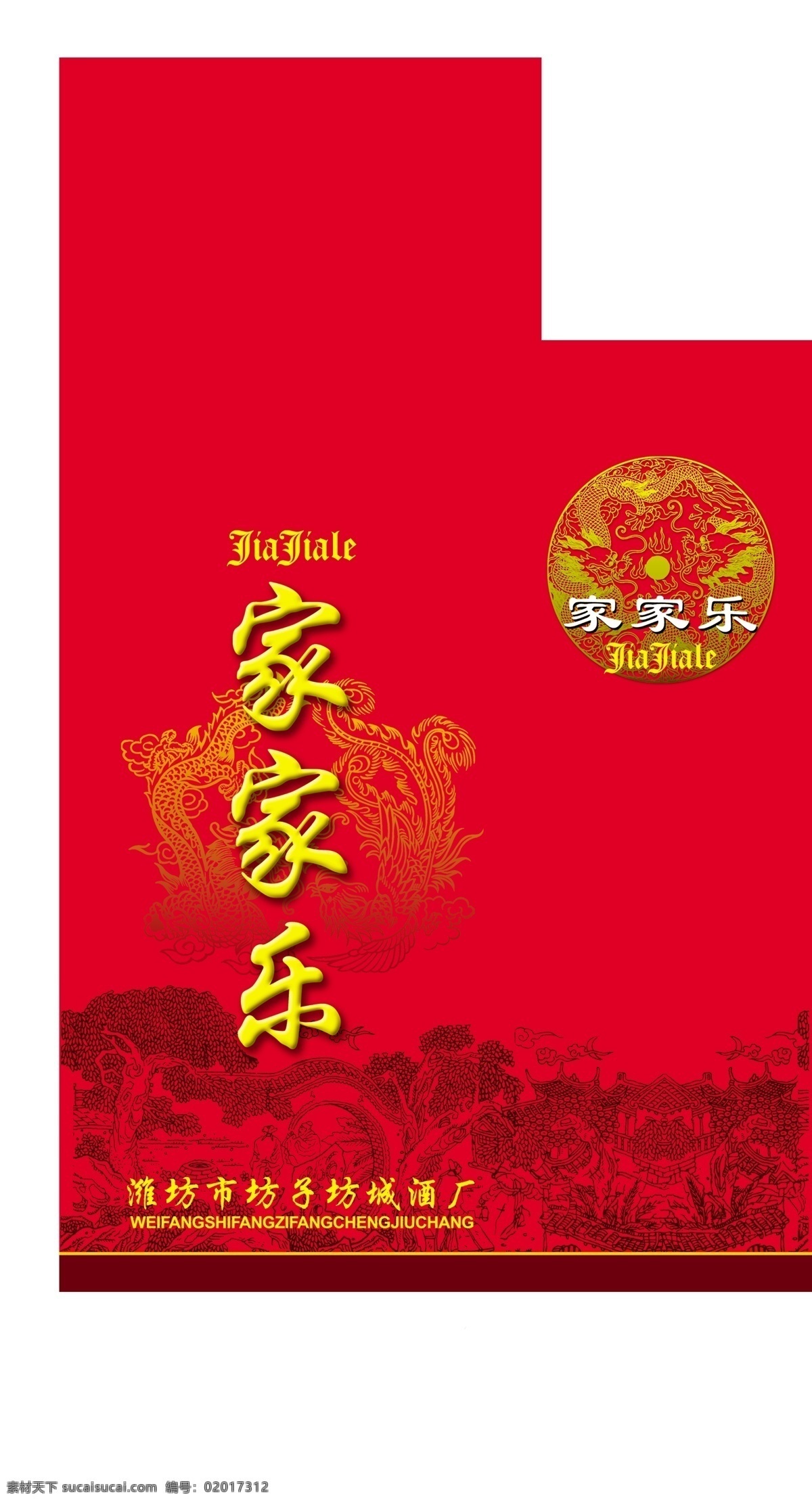 家家乐酒盒 花纹 展开图 包装设计 矢量图库